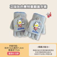 Ultraman Kids Winter Fuzzy Flip Gloves – Warm Woolen Half & Full Finger Convertible Gloves